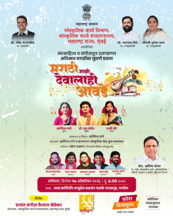 ‘Marathi Majhi Devala-hi Aavde’ (My Marathi is Loved Even by God) program in Panvel on October 7. ‘Marathi Majhi Devala-hi Aavde’ (My Marathi is Loved Even by God) program in Panvel on October 7.