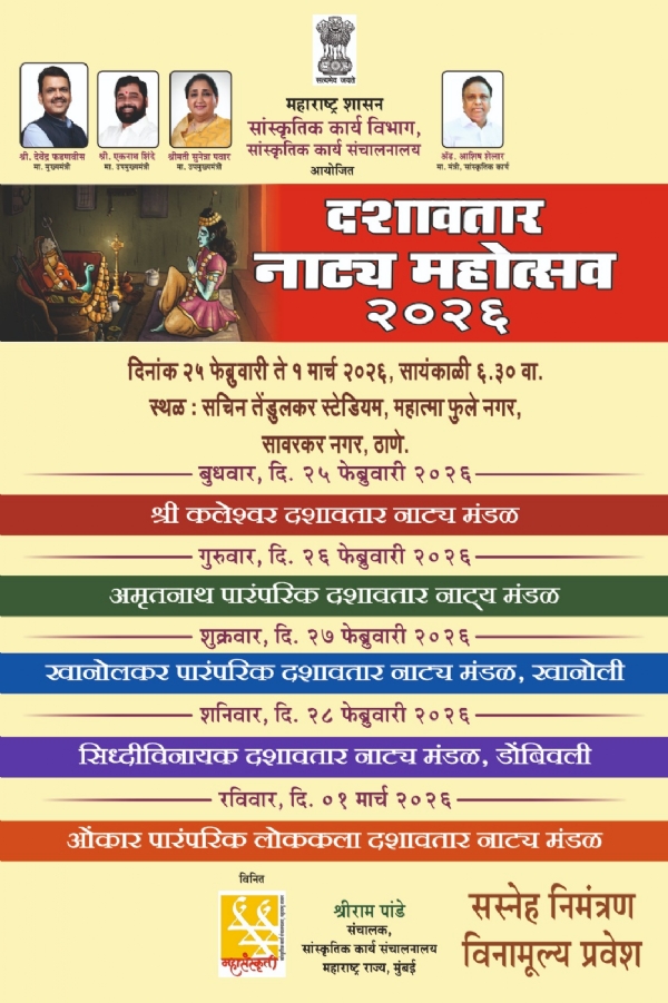 Dashavatar Natya Festival organized in Thane