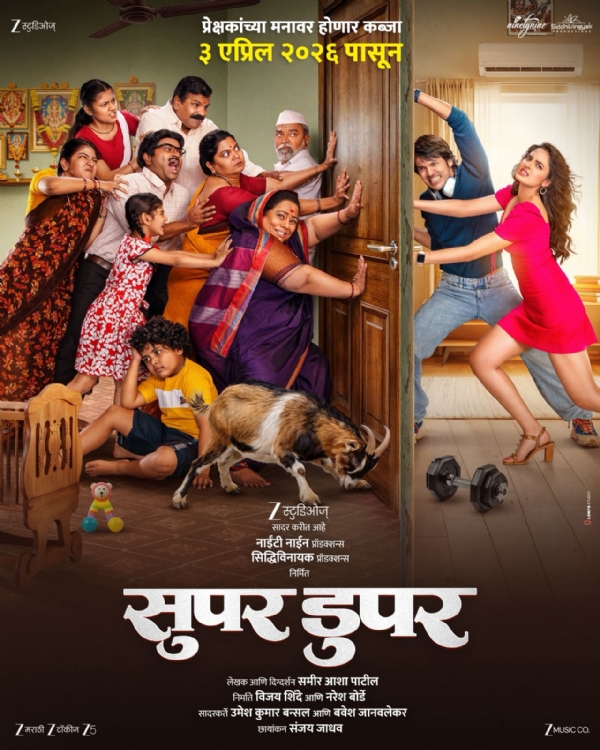 ‘सुपर डुपर’चे उत्सुकता वाढवणारे पोस्टर प्रदर्शित ‘सुपर डुपर’चे उत्सुकता वाढवणारे पोस्टर प्रदर्शित