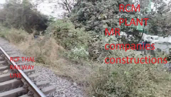 अलिबाग तालुक्यातील मुशेत गाव सध्या वादाच्या भोवऱ्यात सापडले आहे. थळ येथील आरसीएफ प्रकल्पाच्या रेल्वे मार्गिकेजवळ सुरू असलेल्या मोठ्या बांधकामामुळे सुरक्षेचा प्रश्न निर्माण झाला आहे. माहिती अधिकार कार्यकर्ते संजय गंगाराम सावंत यांनी यासंदर्भात आरसीएफचे अध्यक्ष तथा व्यवस्थापकीय संचालक आणि रायगड जिल्हाधिकाऱ्यांकडे लेखी तक्रार दाखल करून तातडीने कारवाईची मागणी केली आहे.   सावंत यांच्या तक्रारीनुसार, आरसीएफ आणि जिल्हाधिकारी कार्यालयाच्या अटींनुसार रेल्वे मार्गिकेपासून कोणतेही बांधकाम किमान 30 मीटर अंतरावर असणे आवश्यक आहे. मात्र मुशेत येथील गट क्र. 111/अ/1/9 मध्ये क्षितीज बिल्डकॉन कंपनीकडून एम.आर. कंपनीसाठी अवघ्या 5 ते 10 मीटर अंतरावर आरएमसी प्लांट व इतर बांधकामे सुरू असल्याचा आरोप आहे.   थळ येथील आरसीएफ हा देशातील महत्त्वाचा औद्योगिक प्रकल्प असून कच्चा माल आणि खतांची वाहतूक मोठ्या प्रमाणावर रेल्वेमार्गे केली जाते. अशा स्थितीत रेल्वे मार्गिकेजवळ अवजड यंत्रसामग्री, काँक्रीट मिक्सिंग प्लांट आणि सततची वाहनांची ये-जा सुरू असल्यास भविष्यात अपघाताची शक्यता वाढू शकते, अशी भीती व्यक्त केली जात आहे.   दरम्यान, ग्रुप ग्रामपंचायत मापगाव प्रशासनानेही या प्रकरणी जिल्हाधिकाऱ्यांकडे तक्रार केली आहे. 17 ऑक्टोबर 2025 आणि 15 डिसेंबर 2025 रोजी नोटीस देऊनही संबंधित कंपनीकडून काम थांबविण्यात आले नसल्याचे सांगितले जात आहे. अवजड वाहनांमुळे सार्वजनिक रस्त्यांची दुरवस्था झाली असून ग्रामस्थ त्रस्त झाले आहेत.   या प्रकरणी संबंधित कंपनीची अधिकृत भूमिका अद्याप स्पष्ट झालेली नाही. तसेच प्रशासनाकडूनही ठोस प्रतिक्रिया आलेली नसल्याने प्रश्नचिन्ह कायम आहे. नियमांचे पालन झाले आहे का, याची अधिकृत मोजणी व चौकशी होणे गरजेचे असल्याची मागणी स्थानिकांकडून होत आहे.     ---------------