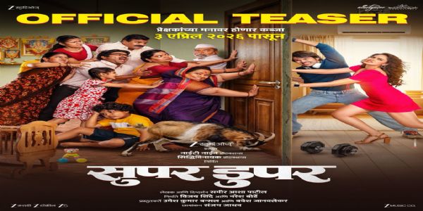 दोन कुटुंबं, एक गोंधळ; ‘सुपर डुपर’चा टीझर चर्चेत