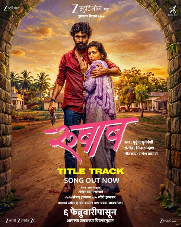 रुबाब रुबाब