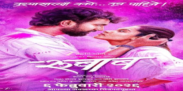 ‘रुबाब’ला केतकी माटेगावकरची दाद; चित्रपट पाहण्याचे केले आवाहन