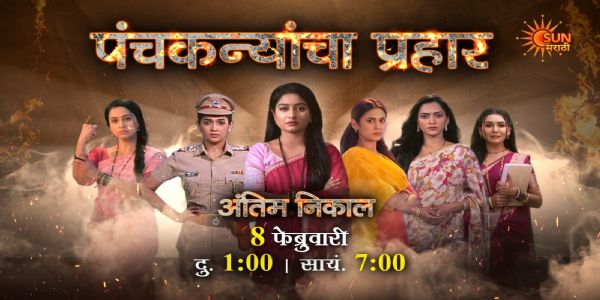 पंचकन्यांचा प्रहार करणार अन्यायाचा संहार; 'जुळली गाठ गं' मालिकेत मोठा ट्विस्ट
