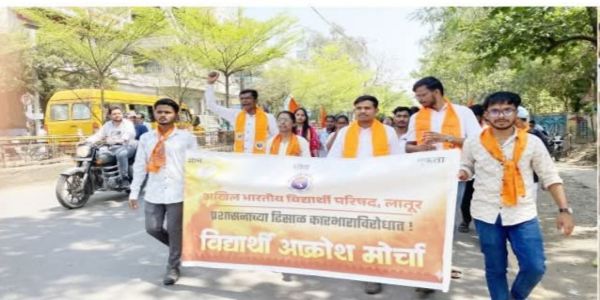 लातूरमध्ये विद्यार्थी आक्रोश मोर्चा; विद्यार्थ्यांच्या प्रश्नांवर परिषद आक्रमक