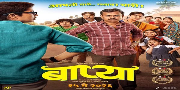 ‘बाप्या’ १५ मे रोजी प्रेक्षकांच्या भेटीला