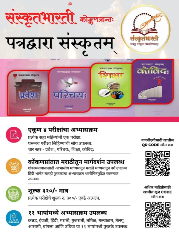 संस्कृतभारती