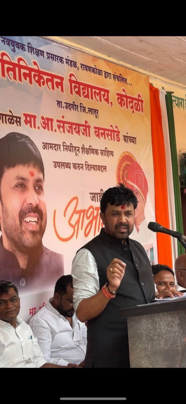 संजय बनसोडे