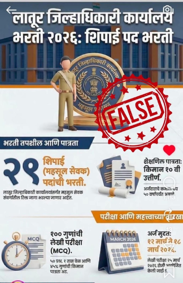 खोटी जाहिरात