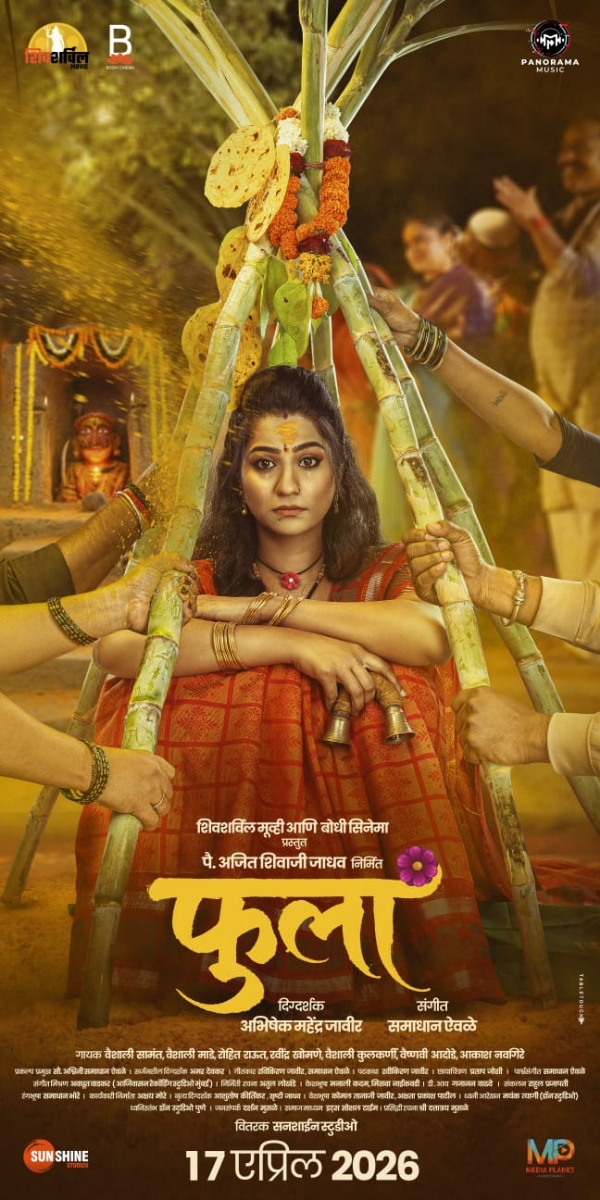 फुला चित्रपाटाचा टीजर लाँच*