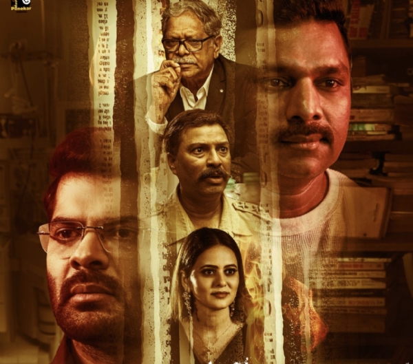 द ट्रॅप मराठी चित्रपट