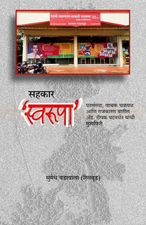 सहकार स्वरूप पुस्तक