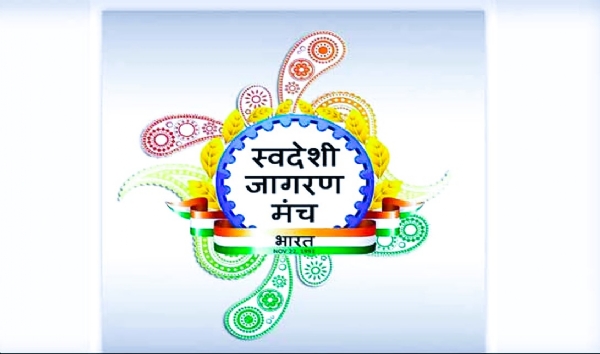 स्वदेशी जागरण मंच लोगो