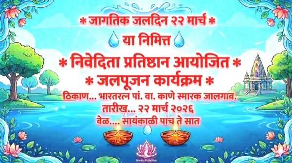 जलपूजन निमंत्रण जलपूजन निमंत्रण