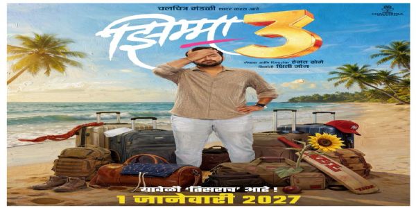 हेमंत ढोमे यांच्या वाढदिवसानिमित्ताने 