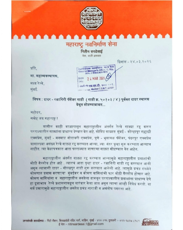 MNS Resume Dadar Ratnagiri Passenger Train