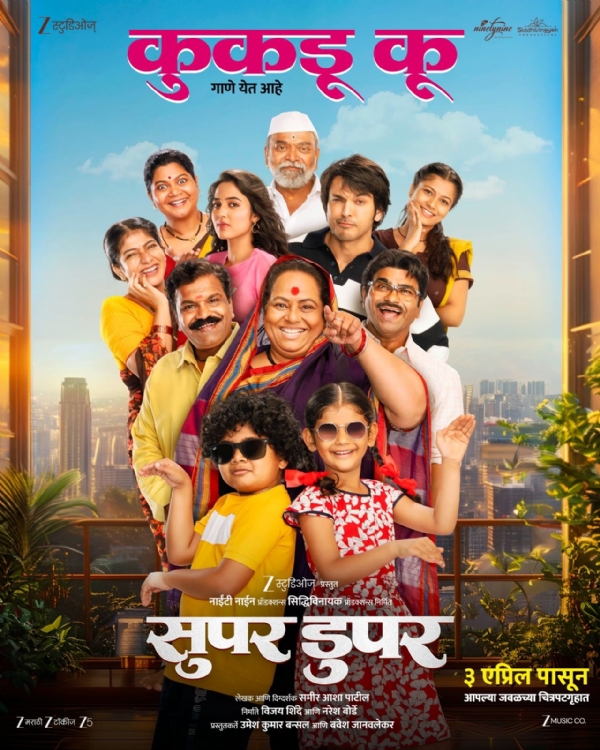 ‘कुकडू कू’चा गोंधळ रंगला! ‘सुपर डुपर’चं धमाल गाणं प्रेक्षकांच्या भेटीला