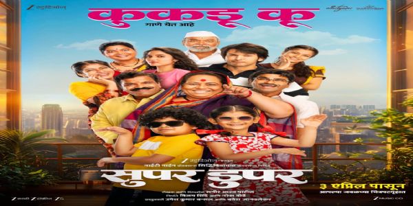 ‘सुपर डुपर’चं धमाल गाणं प्रेक्षकांच्या भेटीला