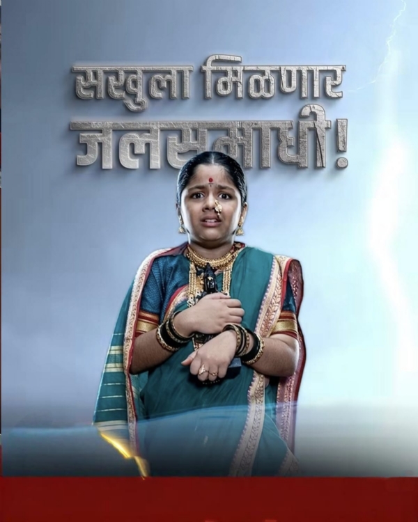 सुरु होणार भक्तीचं महापर्व; संत सखुबाई घेणार जलसमाधी