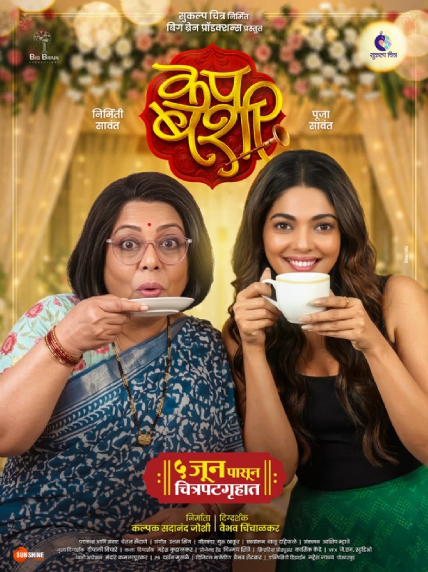 ५ जूनपासून संपूर्ण महाराष्ट्रात