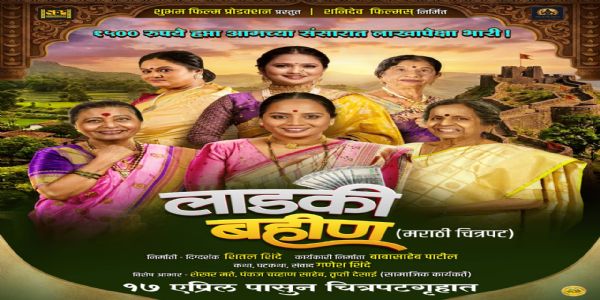 १७ एप्रिलला सिनेमागृहांमध्ये येणार 