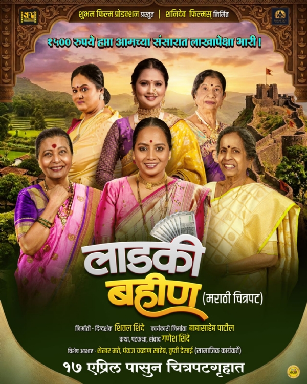 गीत-संगीताच्या मेजवानीसह कौटुंबिक मनोरंजनाचे परीपूर्ण पॅकेज