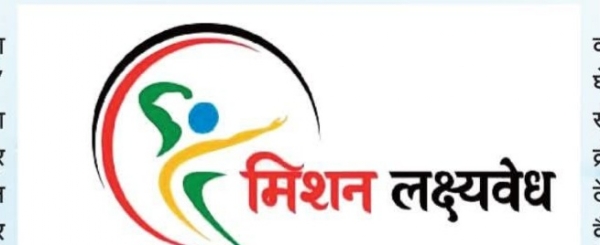 मिशन लक्षवेध