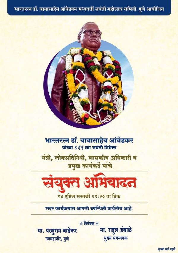 Joint Tribute Dr. Babasaheb Ambedkar Pune April 14 Joint Tribute Dr. Babasaheb Ambedkar Pune April 14