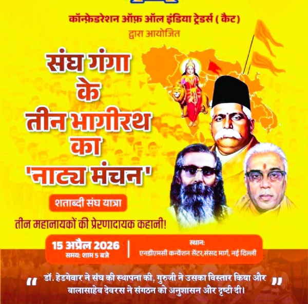 ‘संघ गंगा के तीन भगीरथ’ नाटक का लोगो ‘संघ गंगा के तीन भगीरथ’ नाटक का लोगो