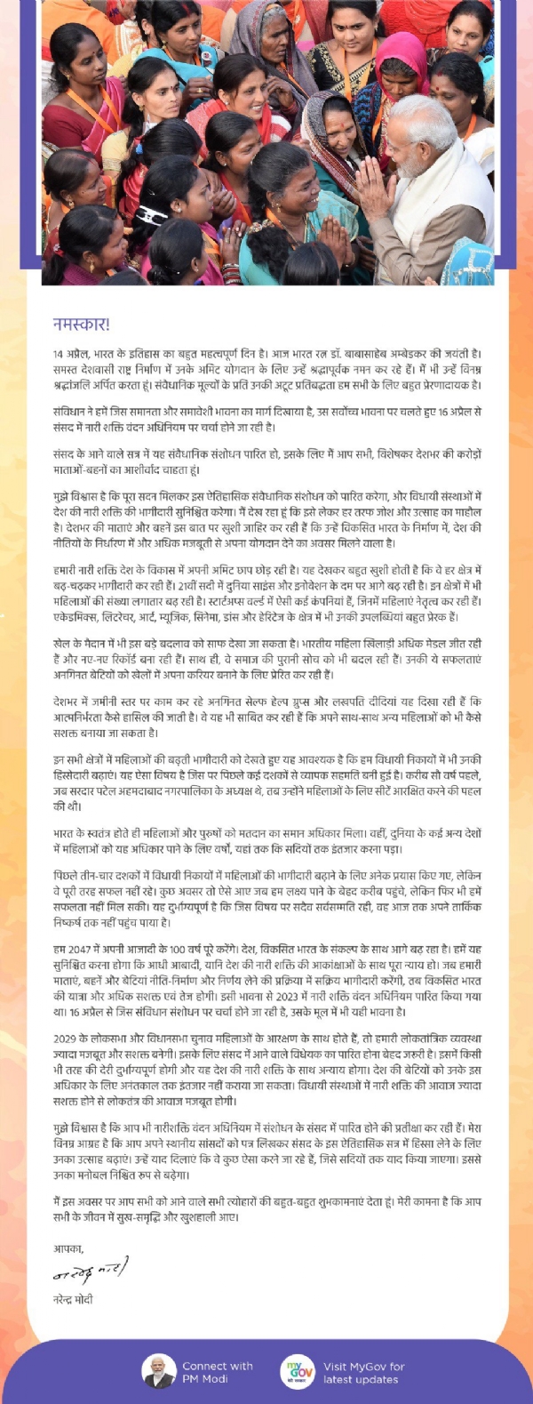 Letter from Prime Minister Narendra Modi Letter from Prime Minister Narendra Modi