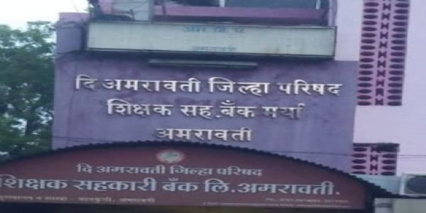 शिक्षक बँक संचालकांना पद सोडण्याचे निर्देश; अमरावतीत खळबळ