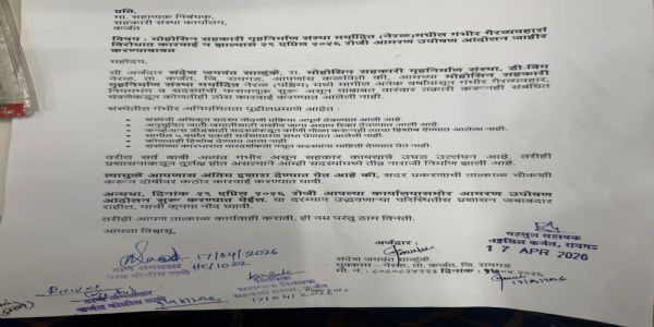 नेरळमध्ये सहकार क्षेत्र हादरले; गैरव्यवहार प्रकरणी आमरण उपोषणाची हाक