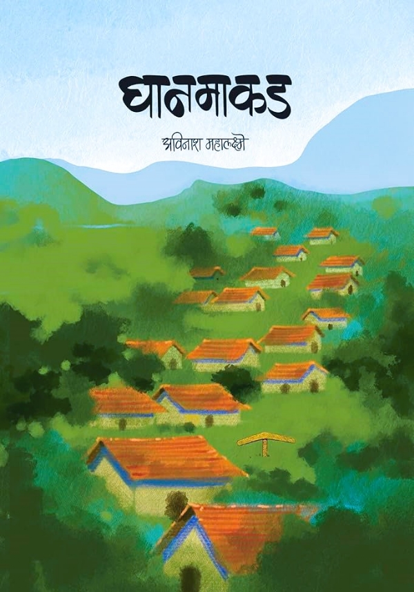 संग्रहित