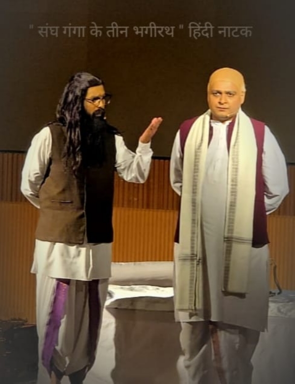 संघ गंगा के तीन भगीरथ हिंदी नाटक का मंचन