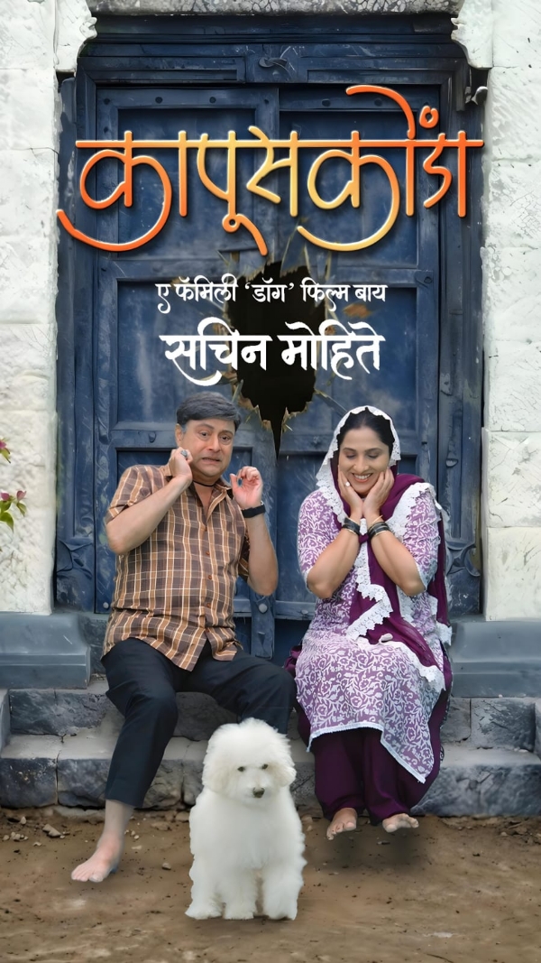 कापूसकोंडा