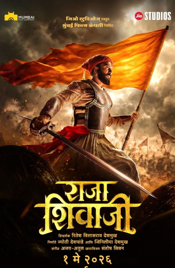 राजा शिवाजी चित्रपटाचा टीझर रिलीज