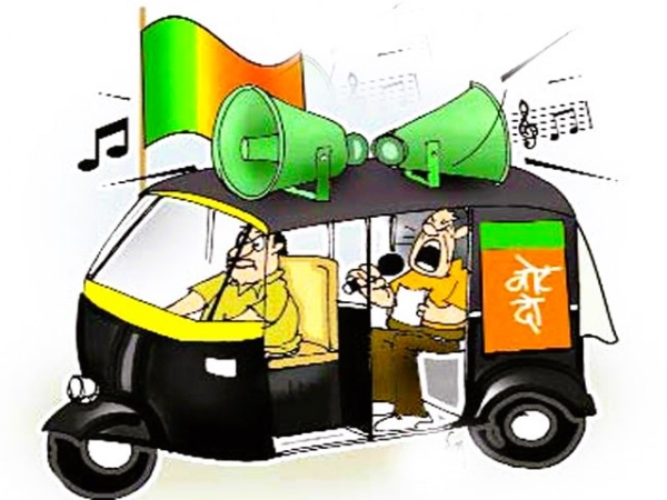 निवडणूक प्रचाराचे प्रतिकात्मक छायाचित्र