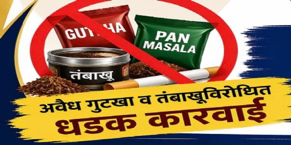 अवैध गुटखा व तंबाखूविरोधात पोलिसांची कारवाई; 11 गुन्हे दाखल, 8.97 लाखांचा मुद्देमाल जप्त