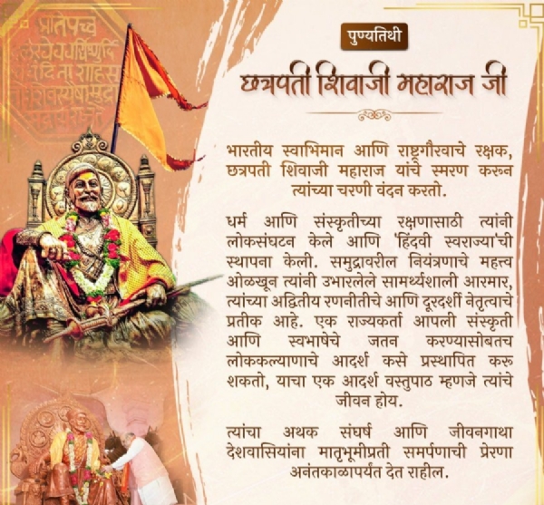 Amit Shah Pays Tributes Chhatrapati Shivaji Maharaj Death Anniversary