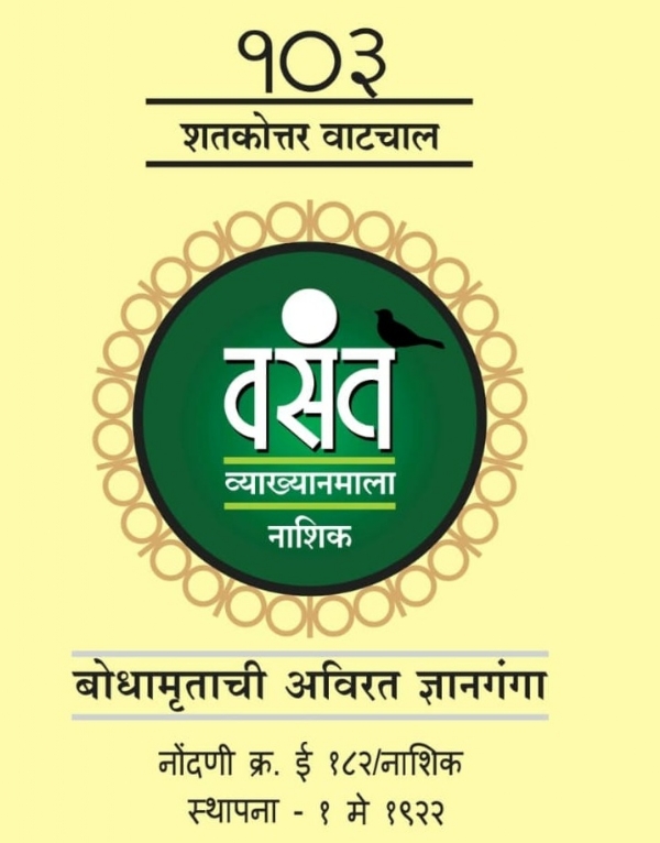 Vasant Lecture Series Gyan