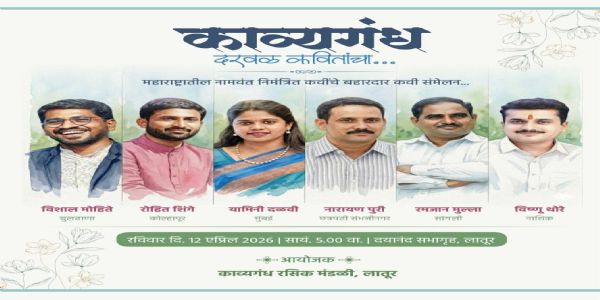 लातूरमध्ये रंगणार 