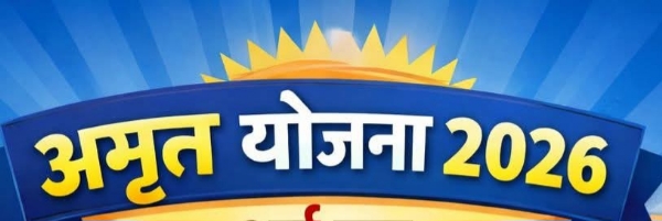 अमृत योजना