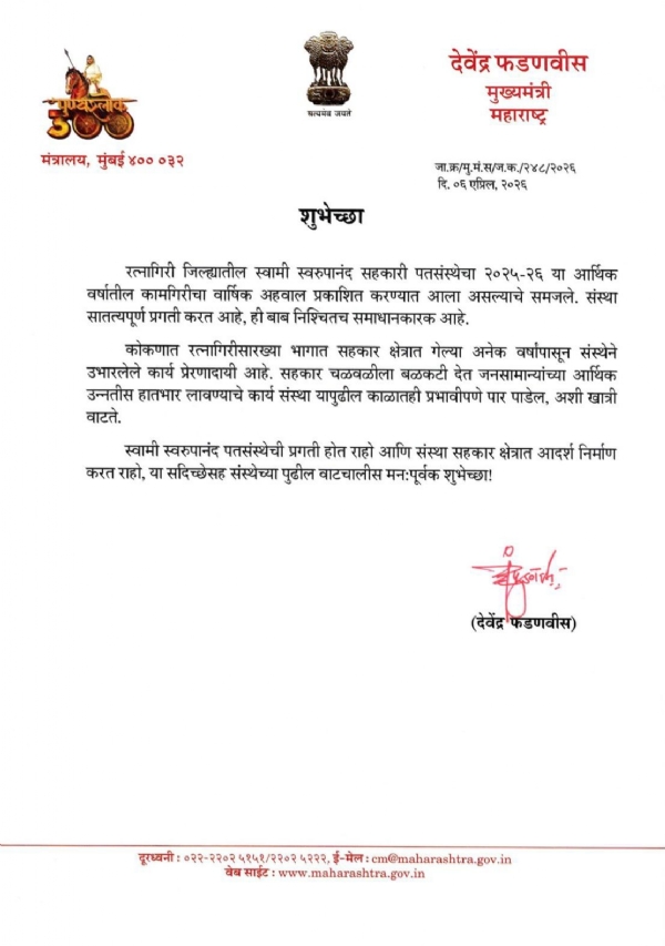 मुख्यमंत्र्यांचे पत्र