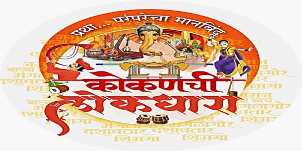 डॉ. काशिनाथ घाणेकर नाट्यगृहात १२ एप्रिल रोजी 