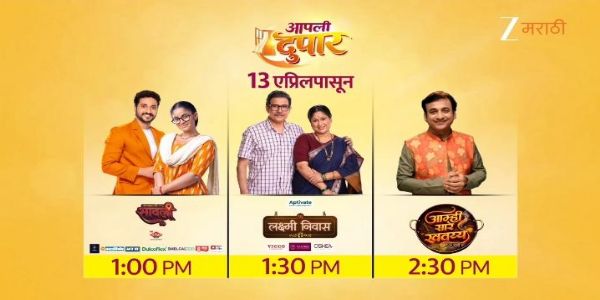झी मराठीची प्रेक्षकांसाठी खास मेजवानी; ‘आपली दुपार’ आणि ‘मनोरंजनाचा Powerplay’