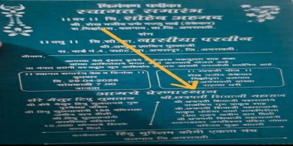 अमरावतीत मुस्लीम मुलाच्या लग्नपत्रिकेत शिवाजी महाराज आणि टिपू सुलतान यांचा उल्लेख