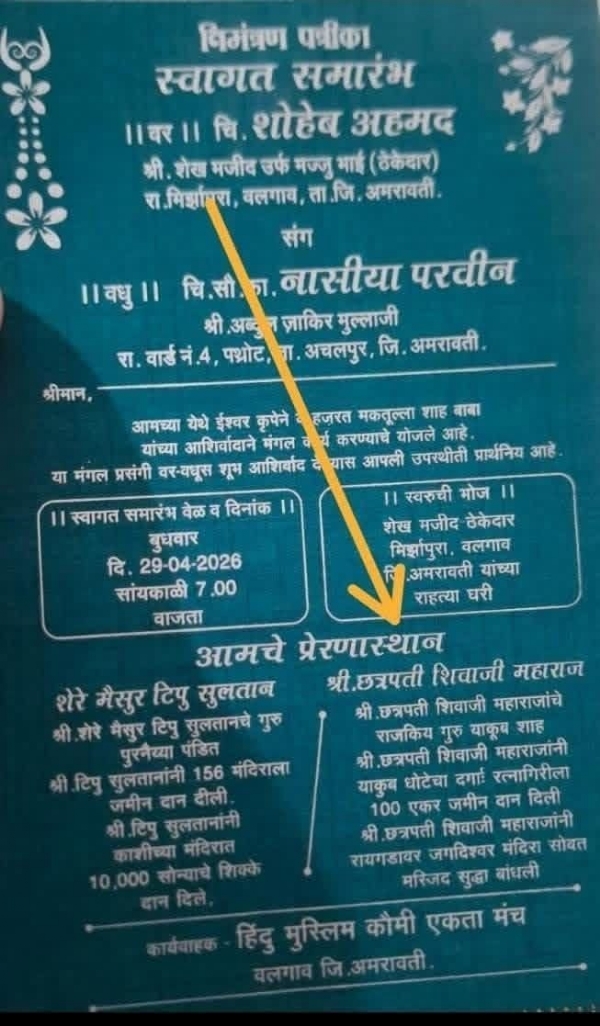 मुस्लीम मुलाच्या लग्नपत्रिकेत छत्रपती शिवाजी महाराज आणि टिपू सुलतान यांचा उल्लेख;