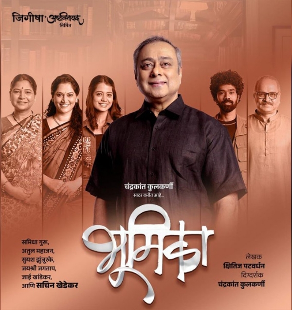 Bhumika Play Included in University of Mumbai TY BA Curriculum Bhumika Play Included in University of Mumbai TY BA Curriculum