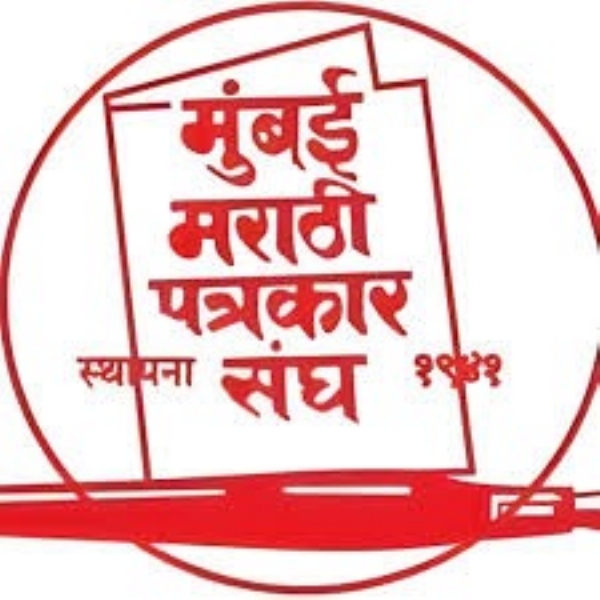 मुंबई मराठी पत्रकार संघाच्या प्रतिष्ठेच्या पुरस्कारांसाठी अर्ज स्वीकारण्यास सुरुवात मुंबई मराठी पत्रकार संघाच्या प्रतिष्ठेच्या पुरस्कारांसाठी अर्ज स्वीकारण्यास सुरुवात