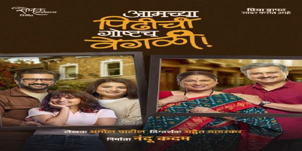 ‘जर तर ची गोष्ट’च्या ३५०व्या प्रयोगात रंगला ‘आमच्या पिढीची गोष्टच वेगळी!’चा लाईव्ह ट्रेलर